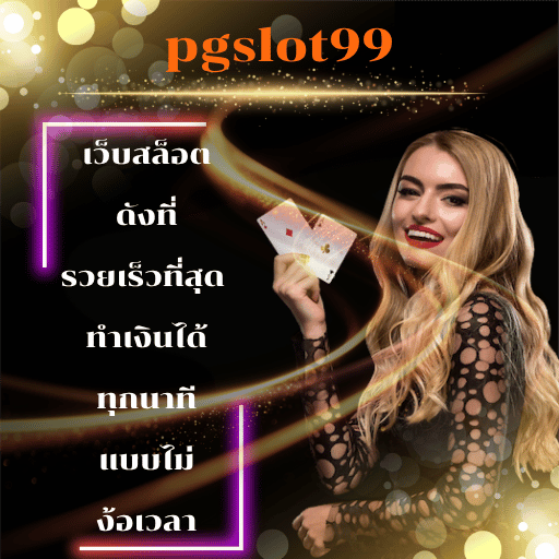 pgslot99